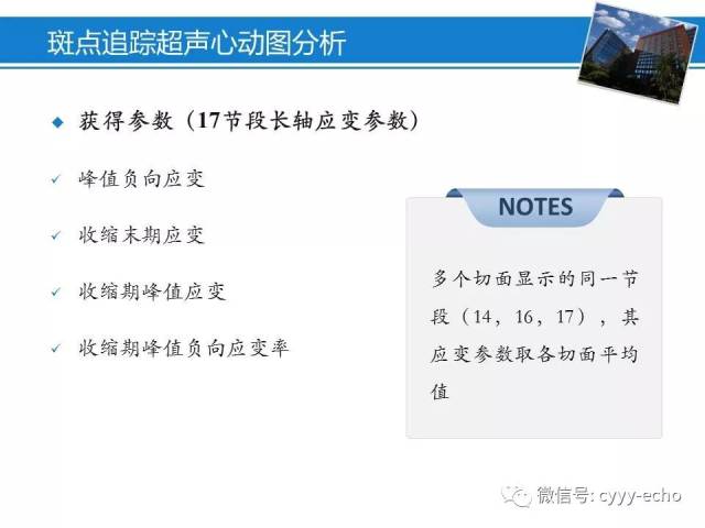 视觉评估收缩期室壁运动异常联合斑点追踪超声心动图有助于心肌梗死的