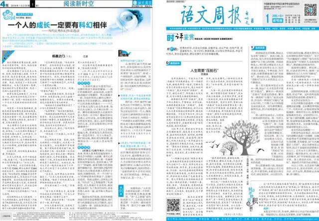 报纸选得好,妈妈生气少,2019新学期《语文周报》荣耀上市!