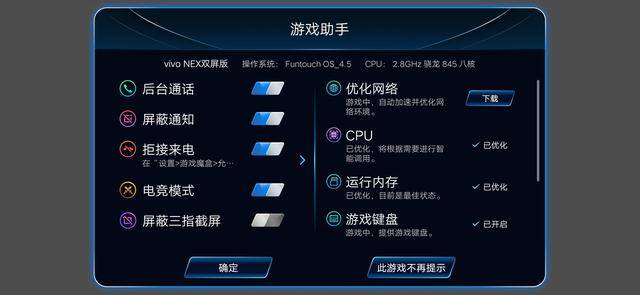 极其优秀的游戏体验!vivo nex双屏版带你吃鸡