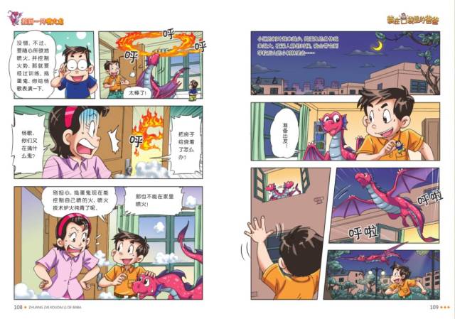 漫画版《装在口袋里的爸爸》强势来袭:想象力不变,幽默加倍