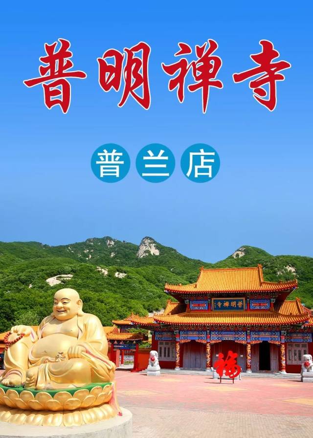 辽宁旅游推荐普兰店普明禅寺