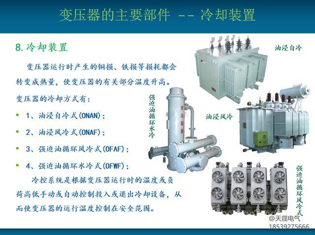 接上期,本期重点油浸式变压器的主要部件: 天晟电气股份有限公司