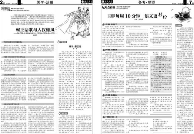 报纸选得好,妈妈生气少,2019新学期《语文周报》荣耀上市!