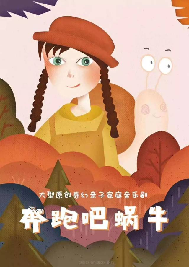 唐山首部大型原创奇幻有毒蜗牛音乐剧《奔跑吧家庭》海豚加速器是不是励志图片