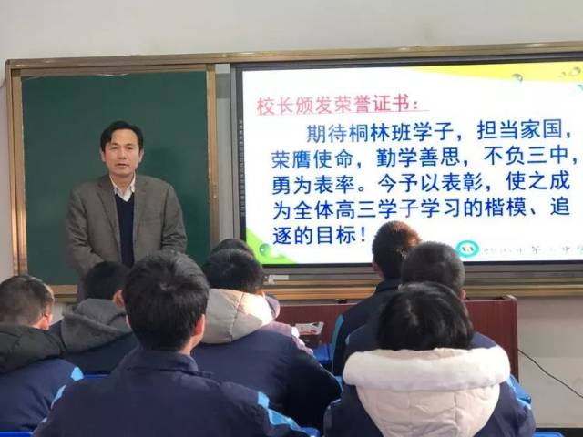 璞玉出桐林,嘉木在三中——怀化三中举行第二届"桐林班"优秀学子表彰