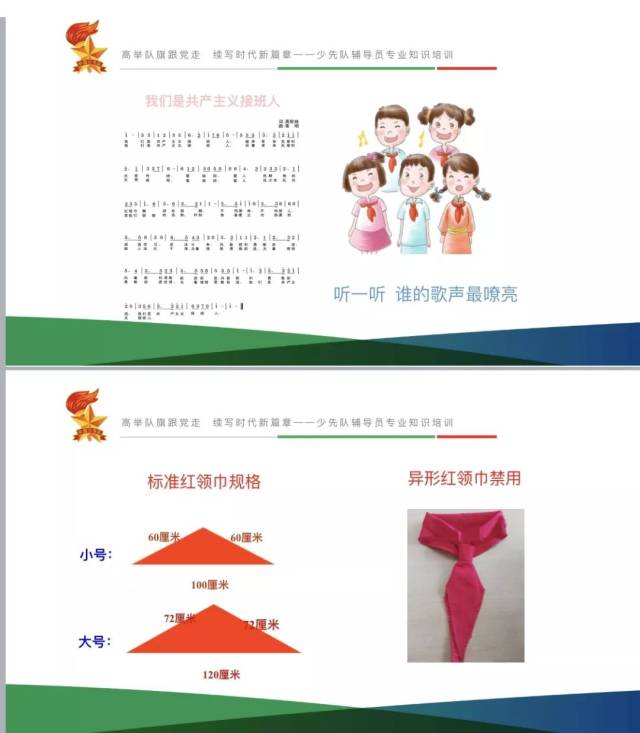 红领巾是国旗的一角