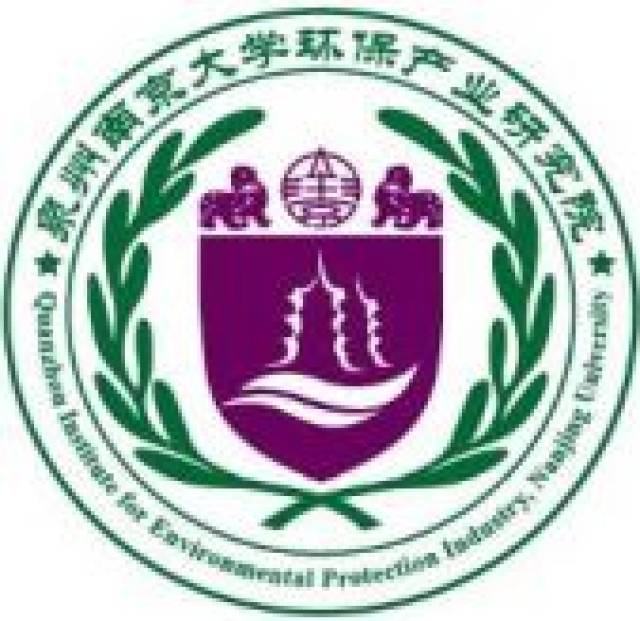 泉州南京大学环保产业研究院 2018年招聘启事