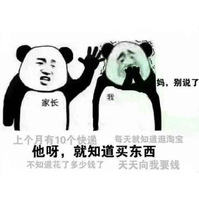 熊猫头表情包:父母在亲戚朋友面前谈起你时
