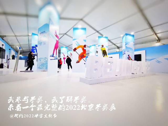 "穿越2022"冬奥互动体验展2019年1月6日开放 体验冬奥文化魅力