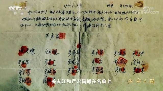 1978年12月,小岗村十八户农民,在一份没有标点符号的契约上签名,按上