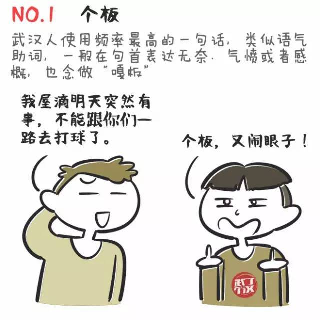 武汉话排在.