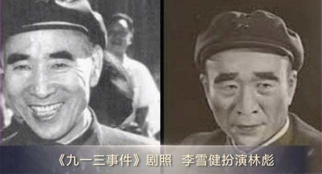 1980年,李雪健因成功饰演话剧 《九一三事件》中的林彪一角,引起了不