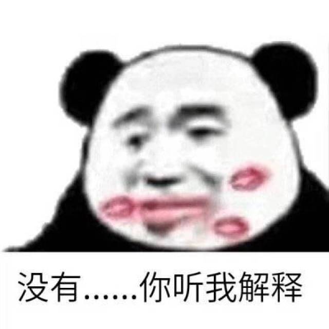 没有,你听我解释