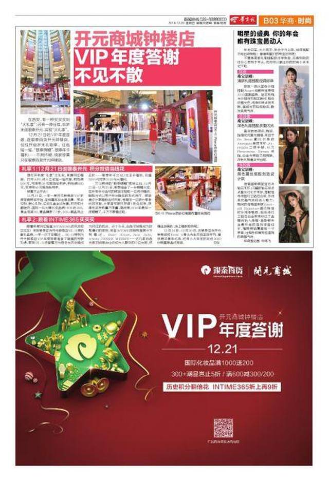 开元商城钟楼店vip年度答谢不见不散