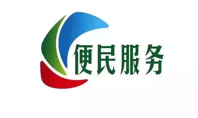 水电气缴费,公交卡充值……这些都能办!攀枝花12个便民服务点了解一下