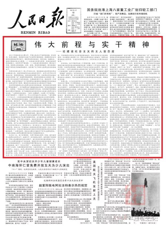 37年前,这篇关于"实干"的人民日报社论,原来是胡耀邦口述而成!