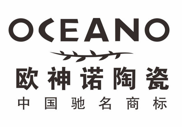 佛山欧神诺陶瓷股份有限公司是一家创新性的国家级高新技术企业.