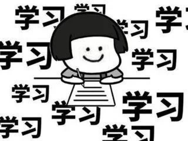 前方高能!一大波考研表情包来袭!
