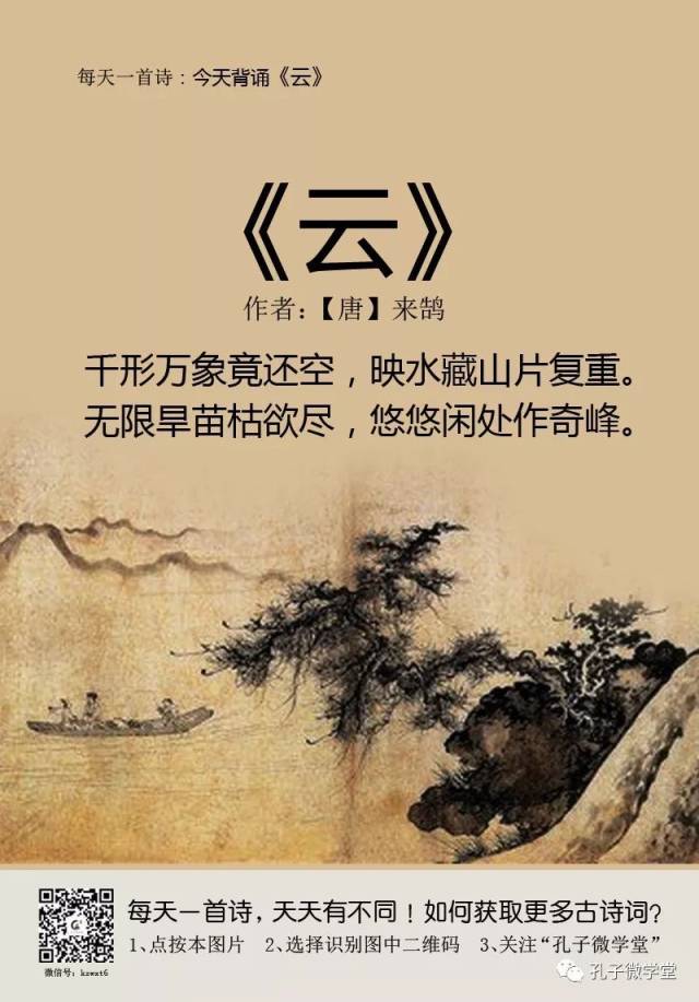 每天一首古诗(64)|《云》