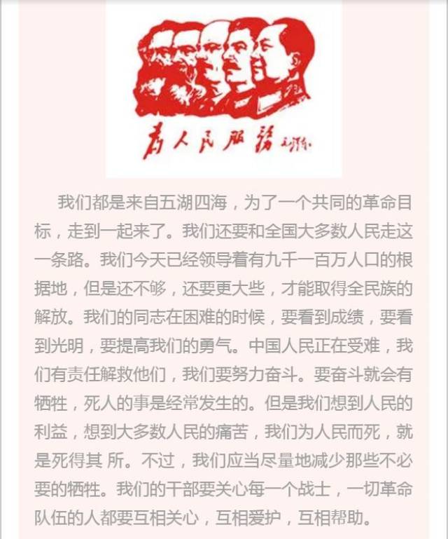 经典的光辉 名篇悦读 | 《为人民服务》