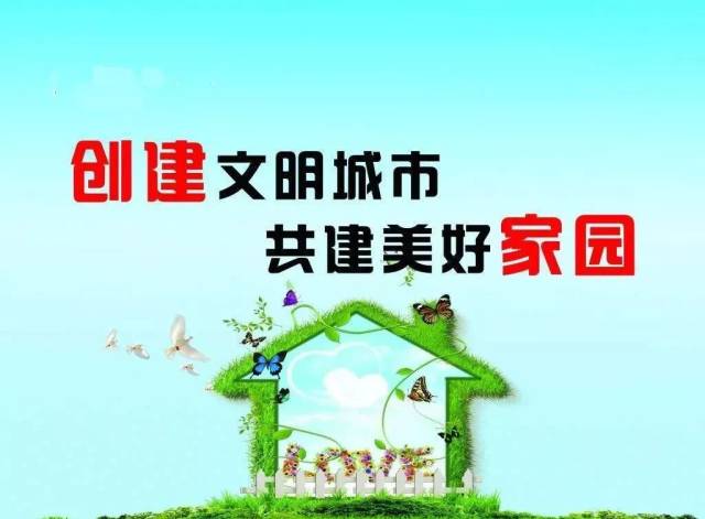 创建文明城市在哪里 创建文明城市在哪个国家 创建文明城市怎么去