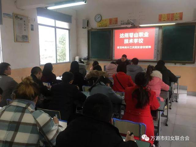 中国妇女十二大精神接力宣讲丨第三站:万源市——学习十二大精神如