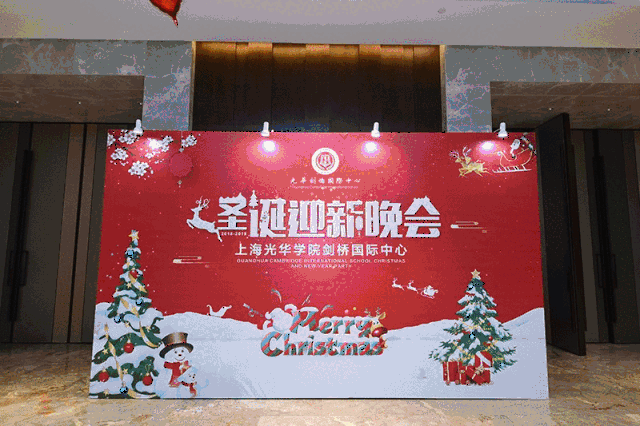 缤纷圣诞,闪耀光华——记光华剑桥2018-2019年圣诞迎新晚会