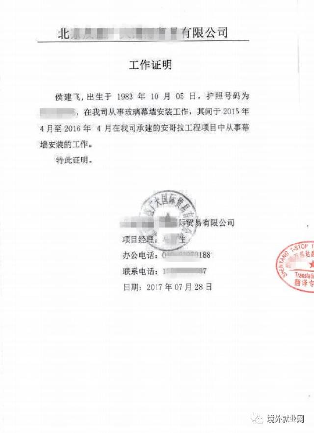 a非洲公司的工作证明 b国企外派的劳动合同 c非洲部分的工作卡,工作证