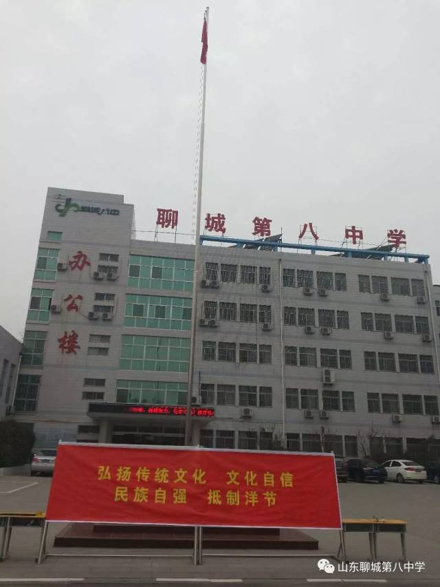 做中国人 过中国节—聊城二中八中校区举行"民族自强 抵制洋节"师生