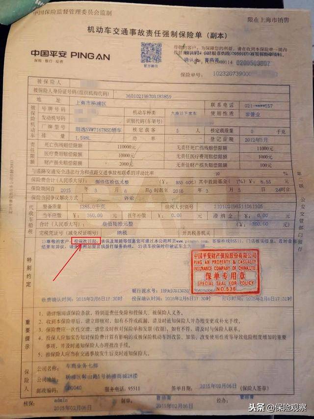 同样的道理,在意外险保单上加上特别约定,法律效力也是优于合同条款