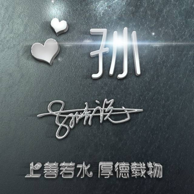快来换个微信头像迎接2019吧,银色经典3d立体签名头像