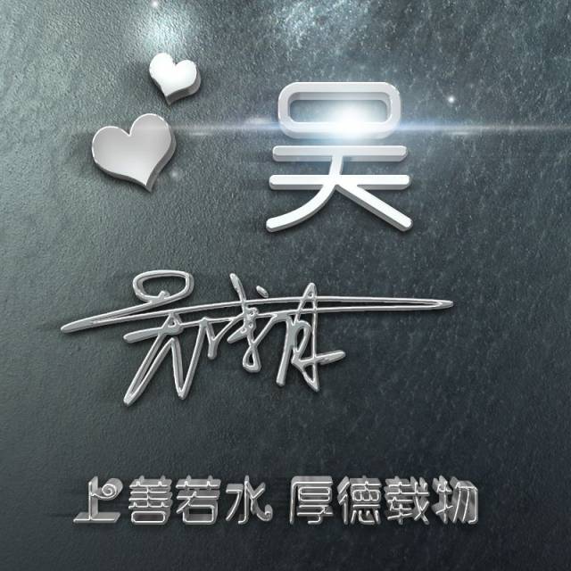 快来换个头像迎接2019吧,银色典立体签名头像