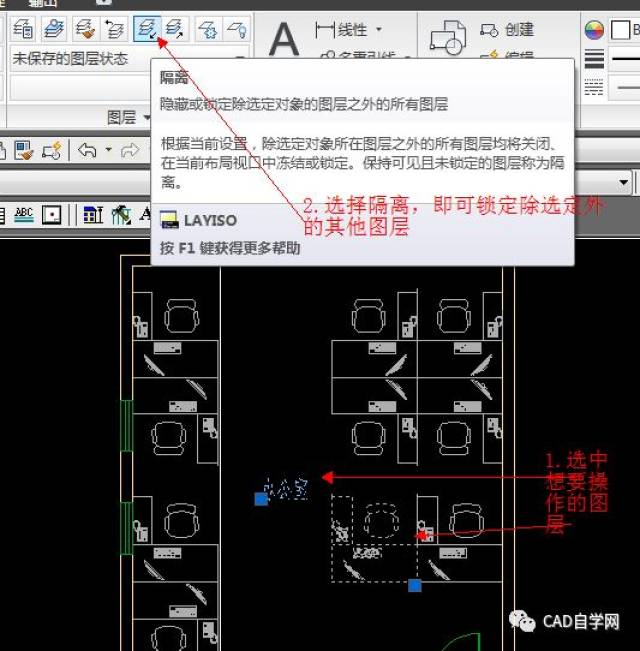 然后点隔离工具,此截图为cad2010版草图与