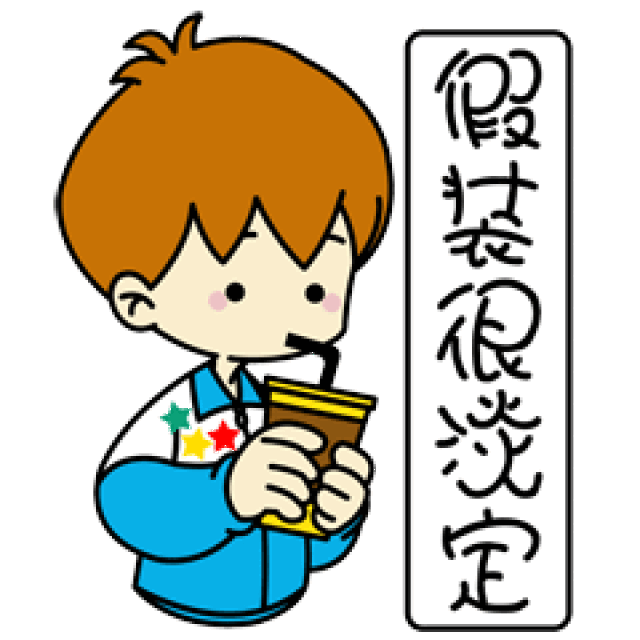朕还能学,假装很淡定……长春中学生自制表情包要火