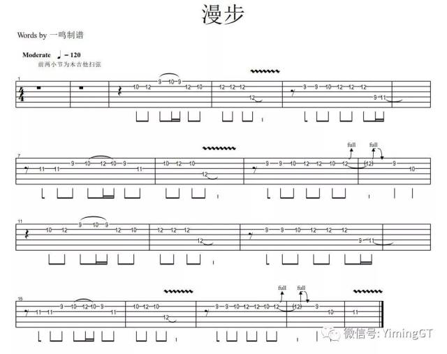 一鸣吉他教学 - 许巍 漫步【前奏】