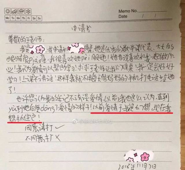 一封换位申请书火了,90后的你,或许还不如这些小学生呢!