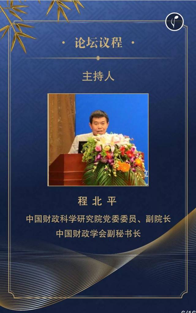 17:30 地址:北京万寿庄宾馆 (海淀区万寿路西街7号) 主持人: 程北平