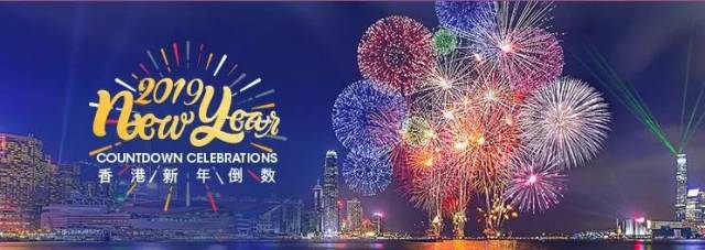 2019香港跨年烟花汇演!时间 地点 交通