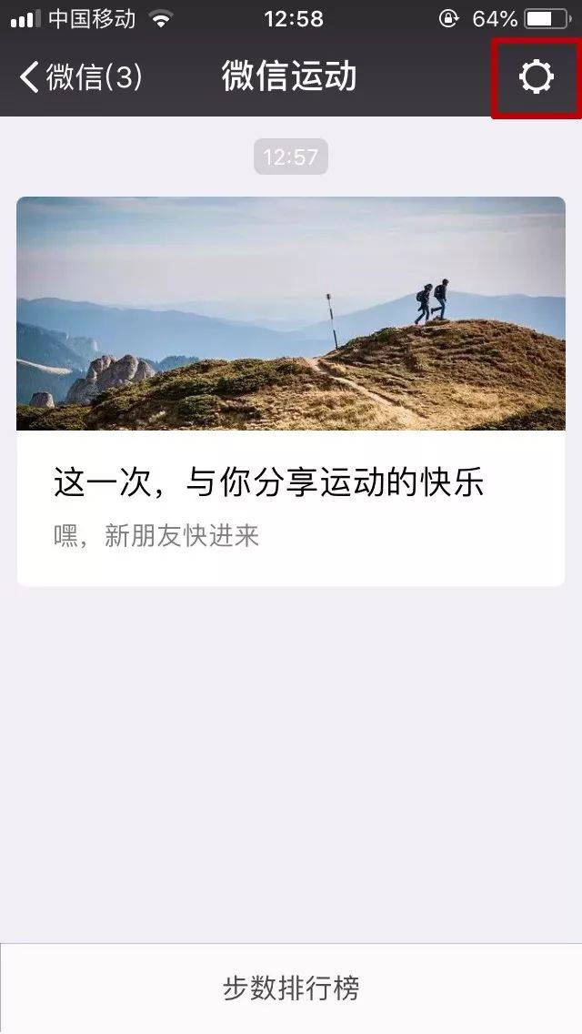 记得准时赴约,让商大抢占你的微信运动封面哦