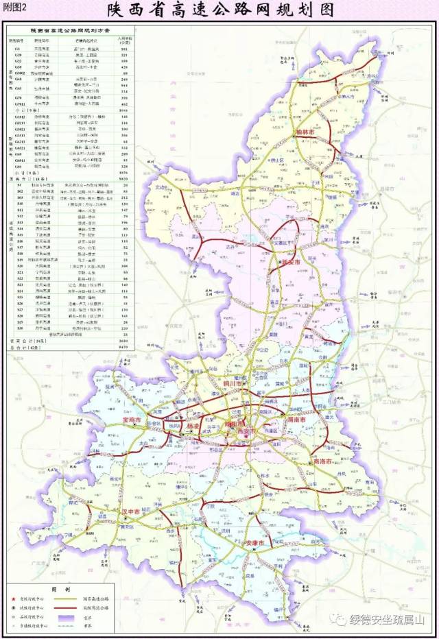 涉及绥德两条道路!陕西最新公路网规划出炉