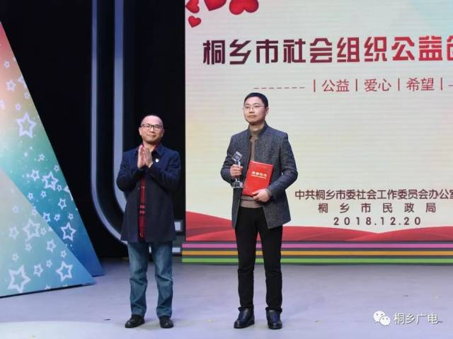 10个项目获奖!桐乡市社会组织公益创投大赛精彩回顾