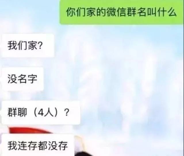 【赏析】家族微信群名大吐槽,笑死你!你敢晒出来吗?