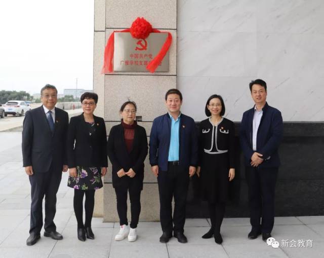 宋岩,邱洁虹,陈桂霞等人分别为区广外附设外国语学校党支部