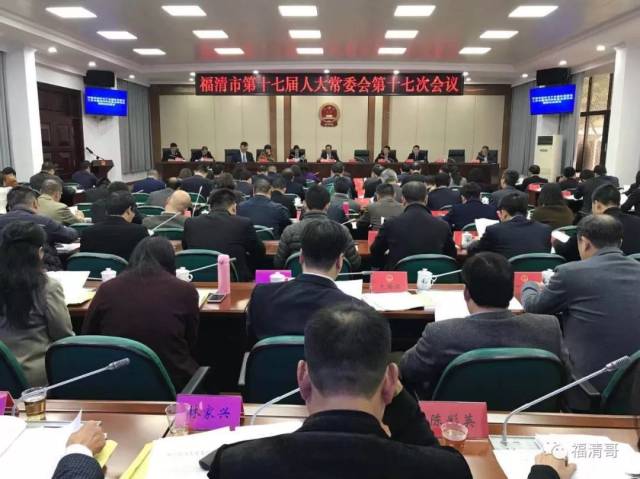 福清最新人事动态,涉及