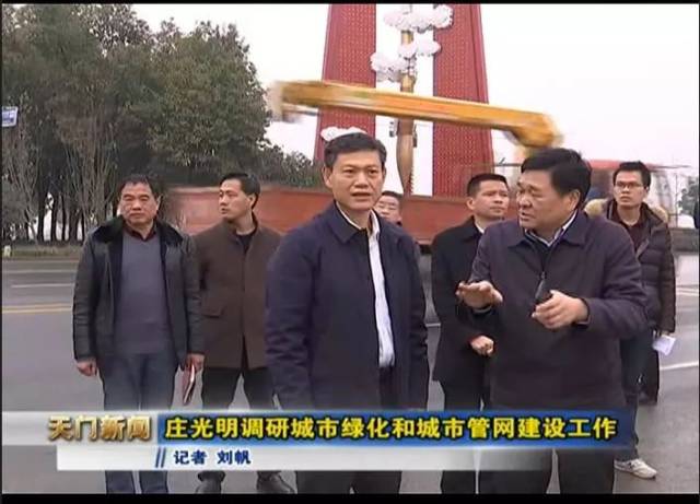 2,庄光明调研城市绿化和城市管网建设工作