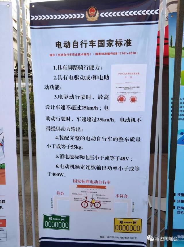 新密电动车开始上牌了?这是真的吗?今天来实地打探!