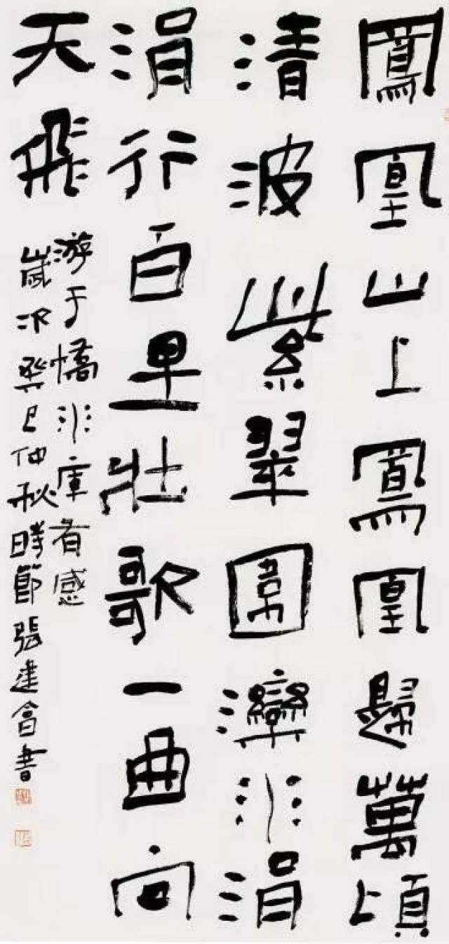 天津市书法家协会换届,张建会当选主席!