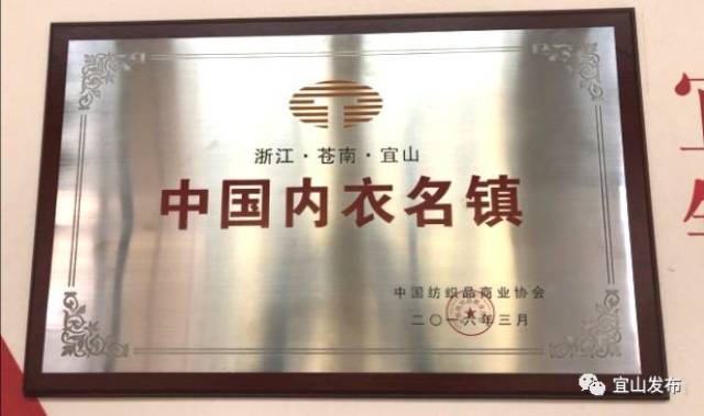 再亮宜山废旧纺织品综合利用《双百工程》示范基地和"中国内衣名镇"两