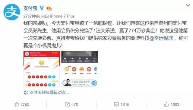 温州男子用支付宝，中了774多万！这个年好过了