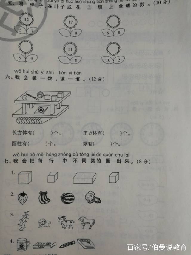 一年级数学期末复习检测,难度适中,看看你的孩子能考多少?